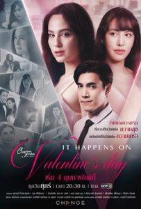 Club Friday The Series ตอน It Happens on Valentine's Day
