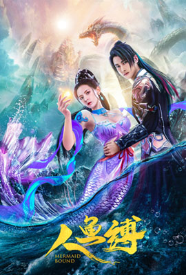 Mermaid Bound (2020) ศึกรักข้ามมหาสมุทร