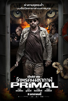 Primal โคตรคนมหากาฬ