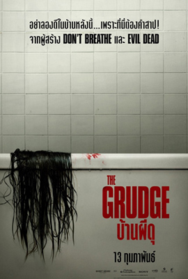 The Grudge (2020) บ้านผีดุ