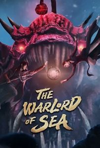 The Warlord of The Sea (2021) ขุนศึกทะเลคลั่ง