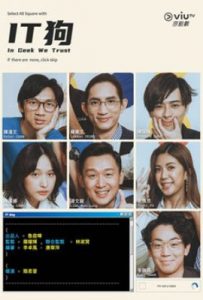 ดูซีรี่ย์ In Geek We Trust (2022) ซับไทย เต็มเรื่อง | ดูหนังออนไลน์2022