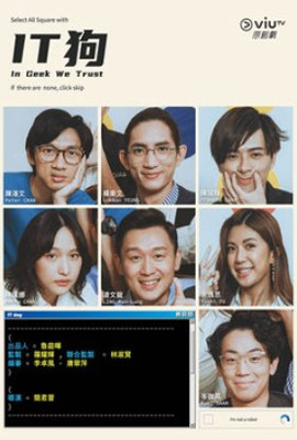 ดูซีรี่ย์ In Geek We Trust (2022) ซับไทย เต็มเรื่อง | ดูหนังออนไลน์2022