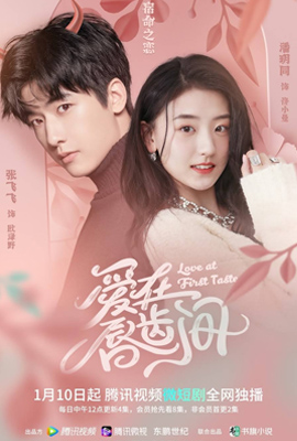 ดูซีรี่ย์ Love at First Taste (2022) กัดนี้ รักหมดใจ เต็มเรื่อง | ดูหนังออนไลน์2022