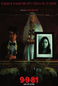 ดูหนัง 9-9-81 (2012) บอกเล่า 9 ศพ เสียงไทย เต็มเรื่อง | ดูหนังออนไลน์2022