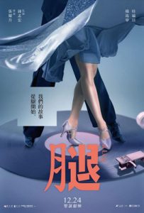 ดูหนัง A Leg (2020) ซับไทย เต็มเรื่อง | ดูหนังออนไลน์2022