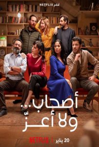 ดูหนัง Perfect Strangers (2022) เพื่อนแปลกหน้า เต็มเรื่อง | ดูหนังออนไลน์2022