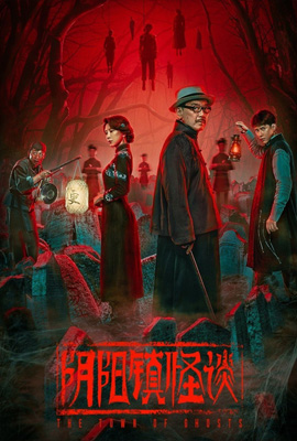 ดูหนัง The Town Of Ghosts (2022) ซับไทย เต็มเรื่อง | ดูหนังออนไลน์2022