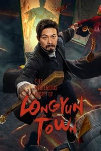 ดูหนัง The mysterious story of Longyun Town (2022) หลงอวิ๋น ดินแดนแสนประหลาด | ดูหนังออนไลน์2022