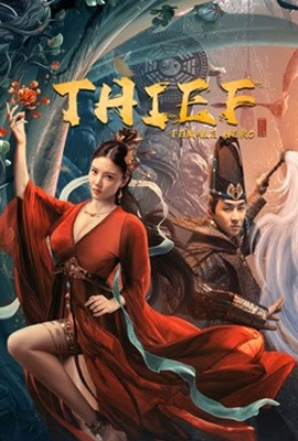 ดูหนัง Thief Heroine (2021) นางโจรยอดฮีโร่ ซับไทย เต็มเรื่อง | ดูหนังออนไลน์2022