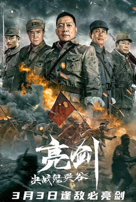 Drawing Sword Fighting Ghost Cry ศึกตัดสิน หุบเขาผีครวญ