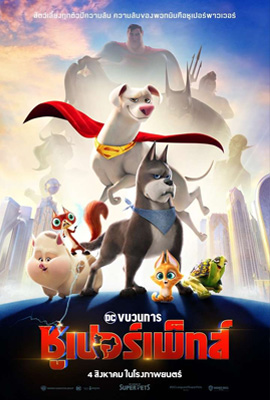 ดูการ์ตูน DC League of Super-Pets (2022) ขบวนการซูเปอร์เพ็ทส์ ซับไทย เต็มเรื่อง