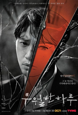 ดูซีรี่ย์ A Superior Day (2022) ซับไทย เต็มเรื่อง - ดูหนังออนไลน์2022