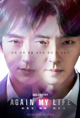 ดูซีรี่ย์ Again My Life (2022) ซับไทย จบเรื่อง | ดูหนังออนไลน์2022
