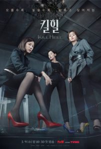 ดูซีรี่ย์ Kill Heel (2022) ซับไทย เต็มเรื่อง - ดูหนังออนไลน์2022