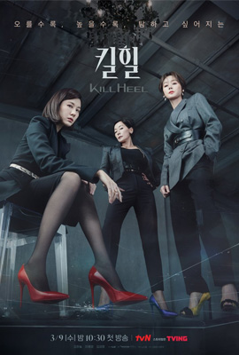 ดูซีรี่ย์ Kill Heel (2022) ซับไทย เต็มเรื่อง - ดูหนังออนไลน์2022