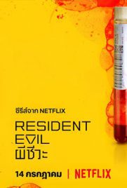 ดูซีรี่ย์ Resident Evil (2022) ซับไทย เต็มเรื่อง | ดูหนังออนไลน์2022