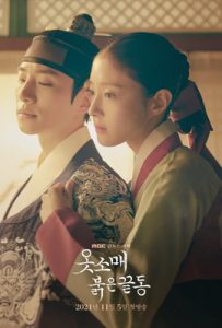 ดูซีรี่ย์ The Red Sleeve (2021) นางในหัวใจแกร่ง ซับไทย เต็มเรื่อง | ดูหนังออนไลน์2022