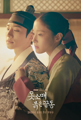 ดูซีรี่ย์ The Red Sleeve (2021) นางในหัวใจแกร่ง ซับไทย เต็มเรื่อง | ดูหนังออนไลน์2022