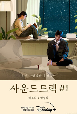 ดูซีรี่ย์ออนไลน์ Soundtrack 1 (2022) ซับไทย เต็มเรื่อง - ดูหนังออนไลน์2022