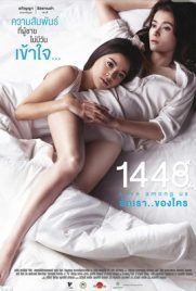 ดูหนัง 1448 Love Among Us (2014) รักเราของใคร เต็มเรื่อง - ดูหนังออนไลน์2022