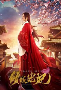 ดูหนัง Amazing Beauty (2018) นางสนมคนโปรด ซับไทย เต็มเรื่อง | ดูหนังออนไลน์2022