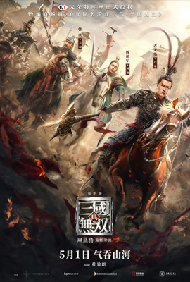 ดูหนัง Dynasty Warriors มหาสงครามขุนศึกสามก๊ก เต็มเรื่อง | ดูหนังออนไลน์2022
