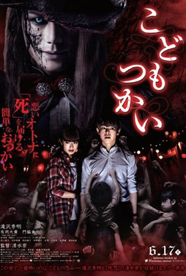 ดูหนัง KODOMO TSUKAI (2017) จับเด็กไปเป็นผี เต็มเรื่อง - ดูหนังออนไลน์2022