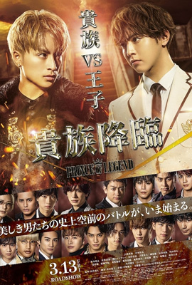 ดูหนัง Kizoku Kourin: Prince of Legend (2020) เต็มเรื่อง | ดูหนังออนไลน์2022