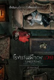 ดูหนัง Lingering (2020) โรงแรมผีจอง(เวร) พากย์ไทย เต็มเรื่อง | ดูหนังออนไลน์2022