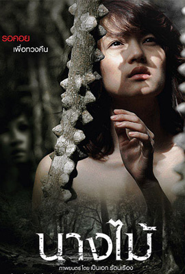 ดูหนัง Nymph (2009) นางไม้ เสียงไทย เต็มเรื่อง | ดูหนังออนไลน์2022