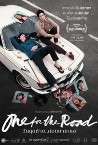 ดูหนัง One for the Road วันสุดท้าย..ก่อนบายเธอ เต็มเรื่อง | ดูหนังออนไลน์2022