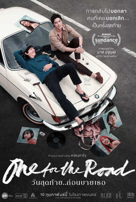 ดูหนัง One for the Road วันสุดท้าย..ก่อนบายเธอ เต็มเรื่อง | ดูหนังออนไลน์2022
