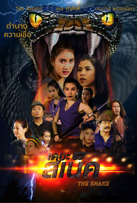 ดูหนัง THE SNAKE (2020) เดอะ สเน็ค พากย์ไทย เต็มเรื่อง | ดูหนังออนไลน์2022