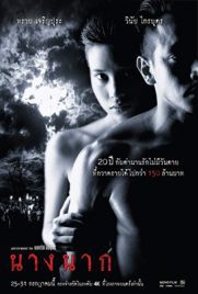 ดูหนัง นางนาก (1999) Nang Nak พากย์ไทย เต็มเรื่อง | ดูหนังออนไลน์2022