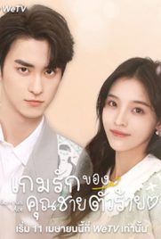 ดูซีรี่ย์ Campus Ace (2022) เกมรักของคุณชายตัวร้าย ซับไทย เต็มเรื่อง ดูหนังออนไลน์ 2022