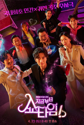 ดูซีรี่ย์ From Now Showtime (2022) ซับไทย เต็มเรื่อง | ดูหนังออนไลน์2022