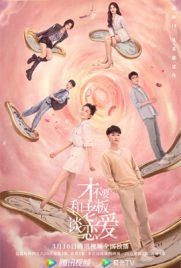 ดูซีรี่ย์ Legally Romance (2022) รักใหม่ทั้งที ไม่เป็นบอสได้ไหม เต็มเรื่อง ดูหนังออนไลน์ 2022