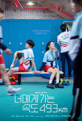 ดูซีรี่ย์ Love All Play (2022) The Speed Going to You 493km เต็มเรื่อง ดูหนังออนไลน์ 2022
