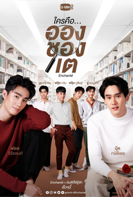 ดูซีรี่ย์ ใครคืออองชองเต (2022) Enchante เสียงไทย เต็มเรื่อง ดูหนังออนไลน์ 2022