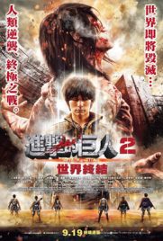 ดูหนัง Attack on Titan Part 2 ศึกอวสานพิภพไททัน เต็มเรื่อง | ดูหนังออนไลน์2022