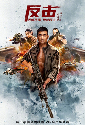 ดูหนัง Counterattack พยัคฆ์ระห่ำทวงแค้น ซับไทย เต็มเรื่อง | ดูหนังออนไลน์2022