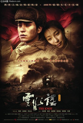 ดูหนัง The Knot (2006) ปมรัก ปมชีวิต ซับไทย เต็มเรื่อง | ดูหนังออนไลน์2022