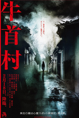 ดูหนัง Ushikubi Village (2022) หมู่บ้านผีดุ ซับไทย เต็มเรื่อง ดูหนังออนไลน์ 2022