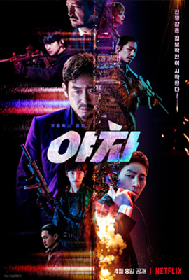 ดูหนัง Yaksha Ruthless Operations พากย์ไทย เต็มเรื่อง ดูหนังออนไลน์ 2022