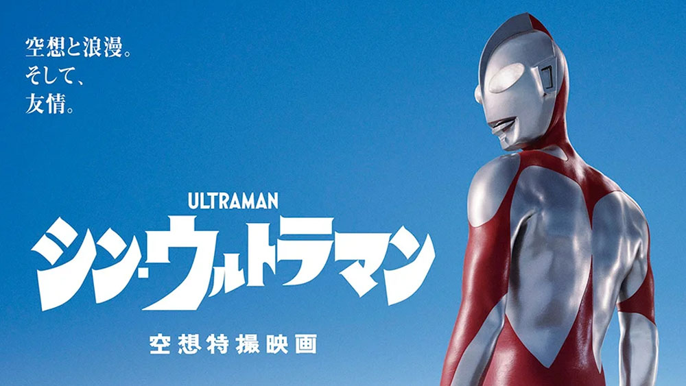 รีวิวหนัง ชินอุลตร้าแมน (2022) Shin Ultraman เต็มเรื่อง | ดูหนังออนไลน์2022