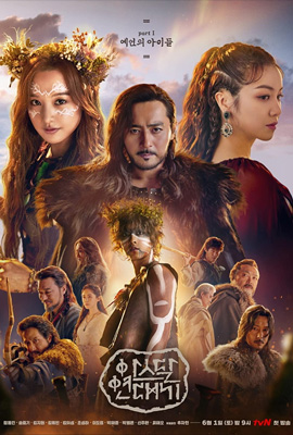 ดูซีรี่ย์ Arthdal Chronicles 1 (2019) ซีซั่น 1 ซับไทย จบซีซั่น ดูหนังออนไลน์2022