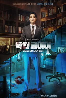 ดูซีรี่ย์ Doctor Lawyer (2022) ซับไทย เต็มเรื่อง ดูหนังออนไลน์2022