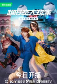 ดูซีรี่ย์ I Am a Superstar (2022) วุ่นรักนายซุปตาร์ เต็มเรื่อง ดูหนังออนไลน์2022