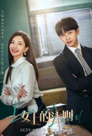 ดูซีรี่ย์ Lady of Law (2022) อัยการหญิง พากย์ไทย เต็มเรื่อง